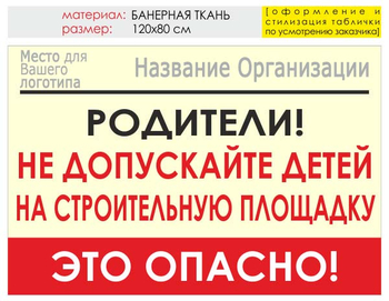 Информационный щит "родители!" (банер, 120х90 см) t18 - Охрана труда на строительных площадках - Информационные щиты - Магазин охраны труда ИЗО Стиль