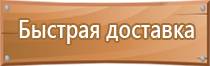 схемы и планы оповещения и эвакуации