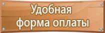 схемы и планы оповещения и эвакуации