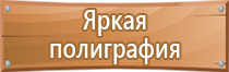 предупреждающий знак опасности взрывоопасной