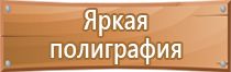 противопожарные планы эвакуации