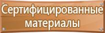 план эвакуации гост заказать