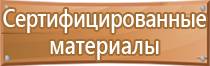 защитные устройства и знаки безопасности