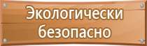 информационный стенд по го и чс