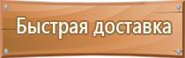 знак безопасности плакат 1