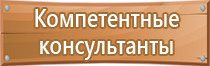 план эвакуации работников организации